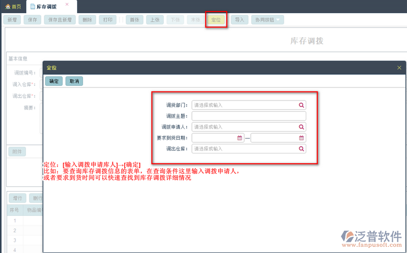 庫(kù)存調(diào)撥2.png