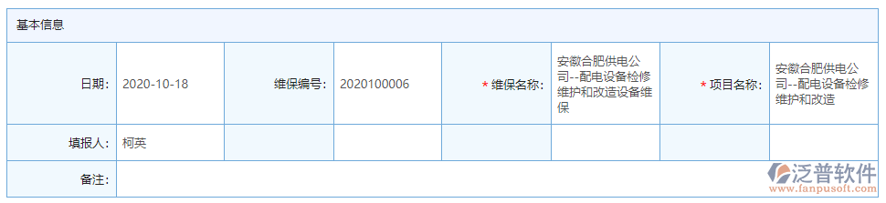 設(shè)備維毙诳基本信息