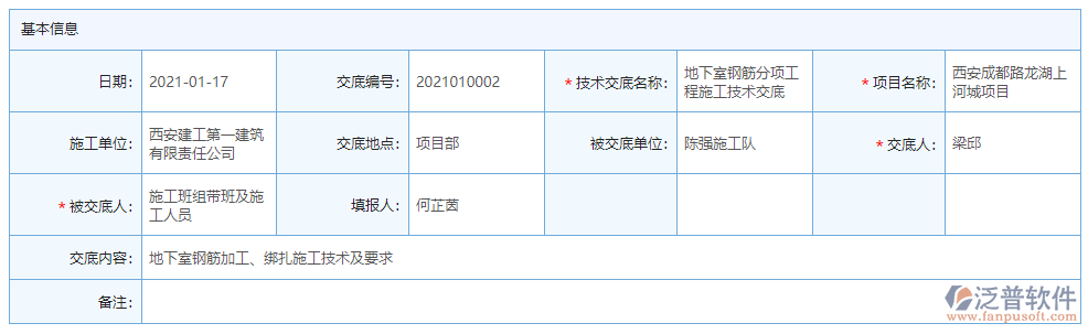 技術交底基本信息