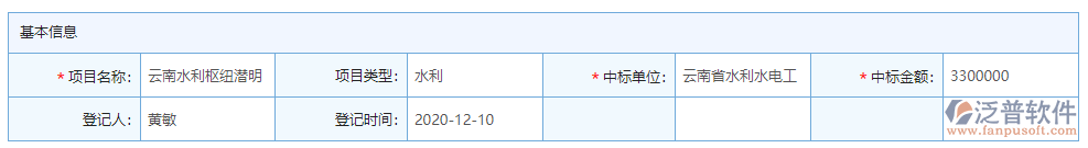中標結果登記基本信息