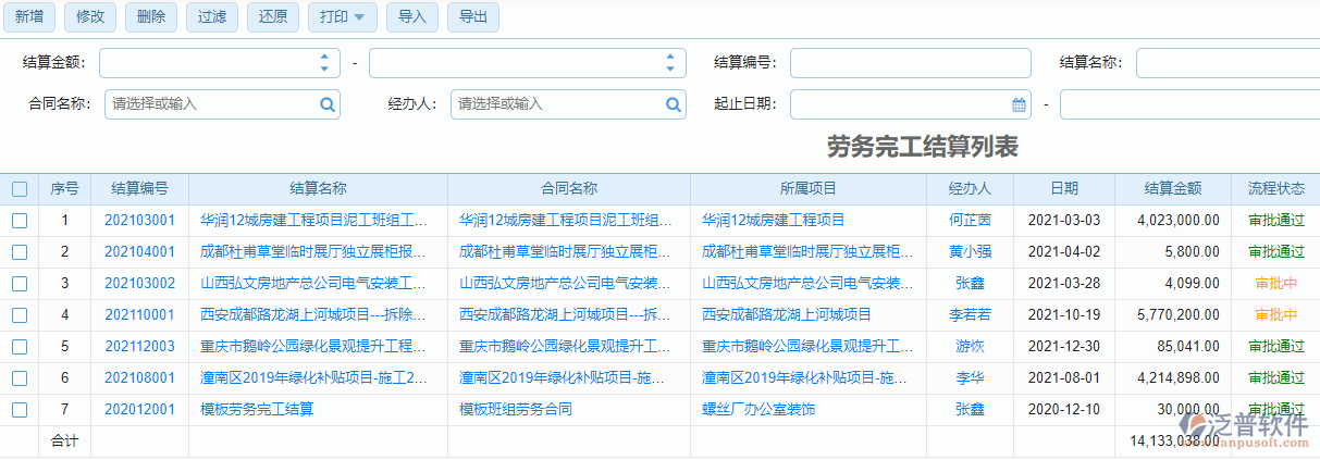 完工結算列表