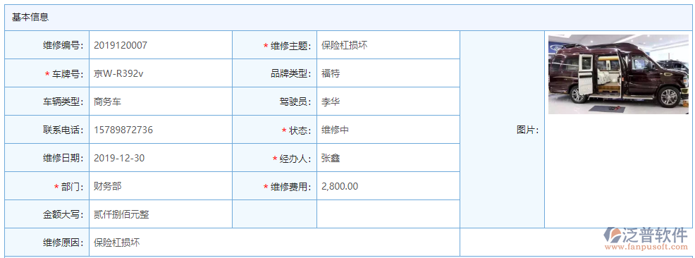 車(chē)輛維修基本信息